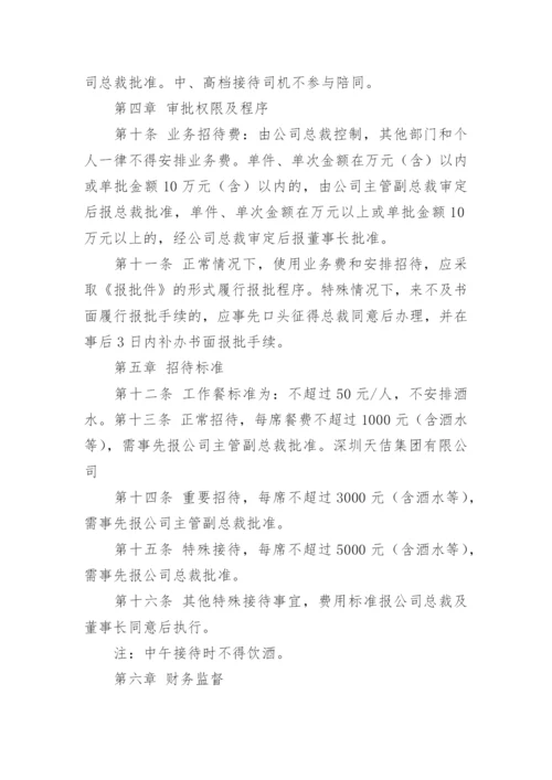 公司业务招待费管理办法.docx