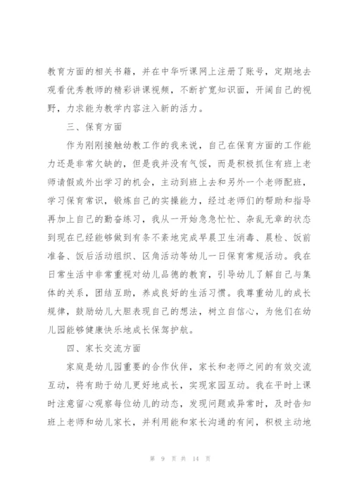 幼儿教师的述职报告5篇.docx
