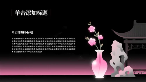 粉色简约渐变插画中国桃花文化内涵探讨PPT