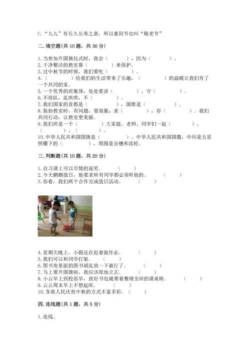 部编版二年级上册道德与法治期中测试卷附参考答案【基础题】.docx