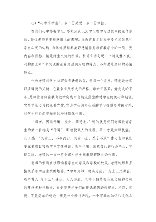 2021暑假老师培训学习心得体会五篇精选