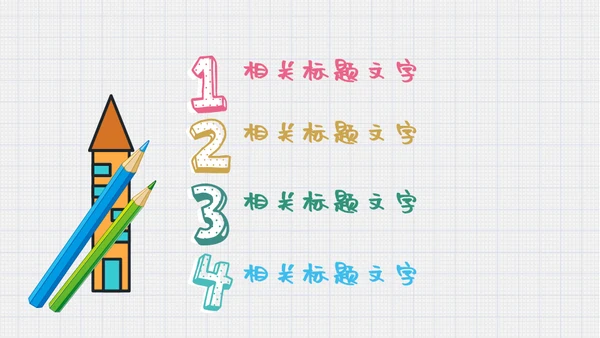 我喜欢读书儿童可爱幼儿园通用PPT模板