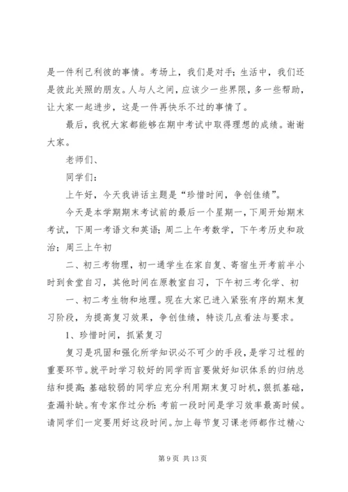 升旗仪式发言稿 (3).docx