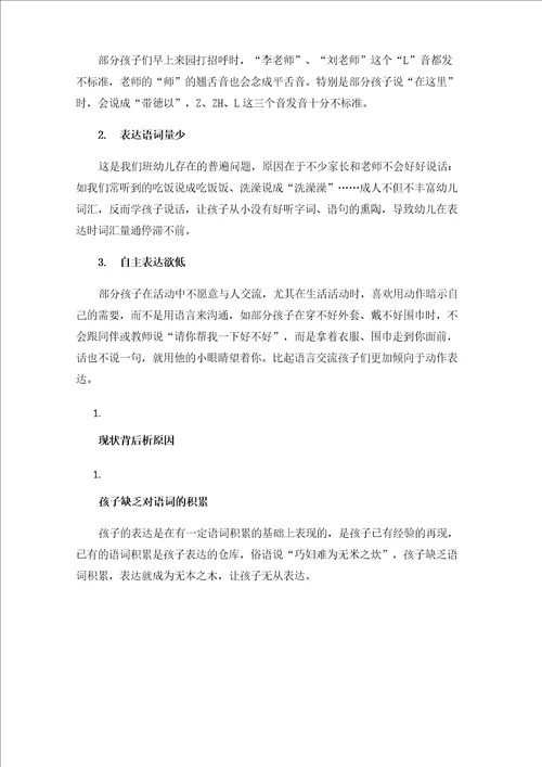 我会说、我愿说指南背景下对中班幼儿语言表达能力发展的思考