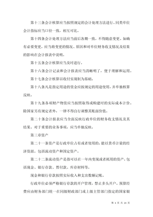 行政单位会计管理制度.docx