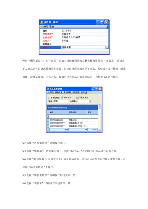 进销存管理系统使用说明书.docx