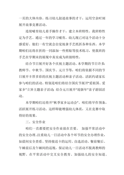 幼儿园秋季工作计划合集.docx