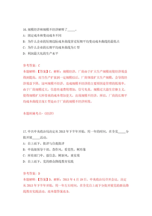 浙江宁波市江北区教育局招聘名优教师和紧缺型教育人才15人模拟考核试题卷7