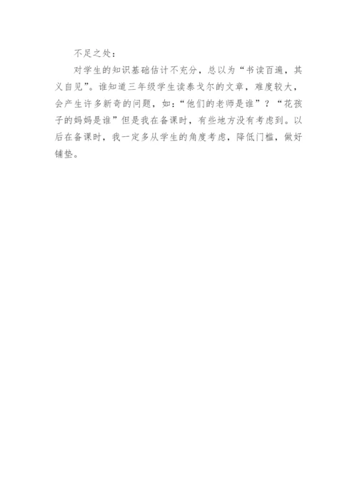 《花的学校》教学反思_1.docx