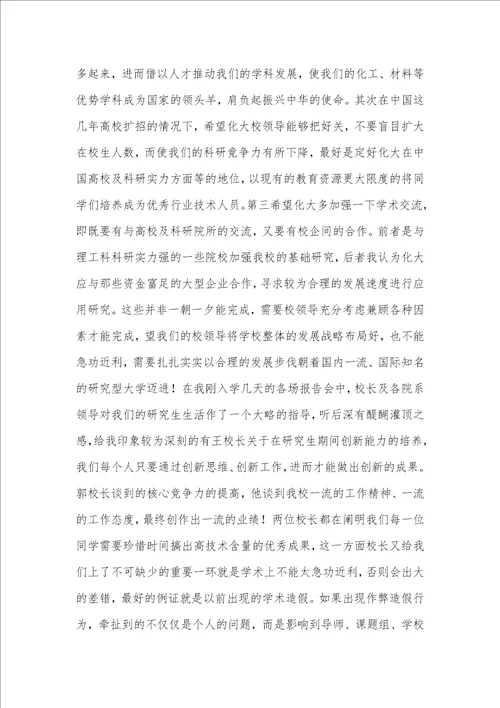 入学教育心得体会