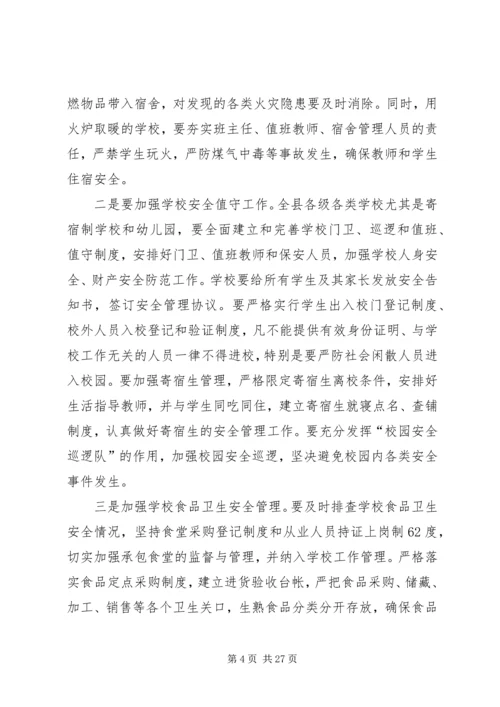 加大整改力度确保校园安全范文.docx