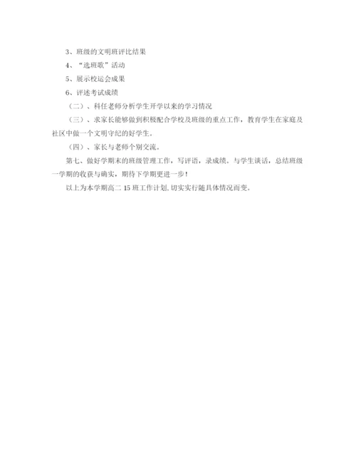 精编之年班主任工作计划范文1).docx