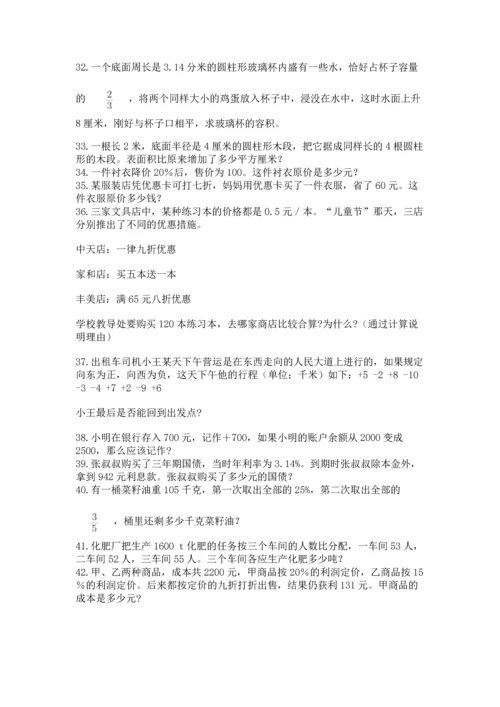 六年级小升初数学解决问题50道带解析答案.docx