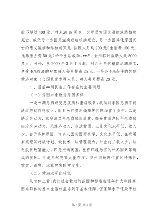 实现民生工作创优调研报告.docx