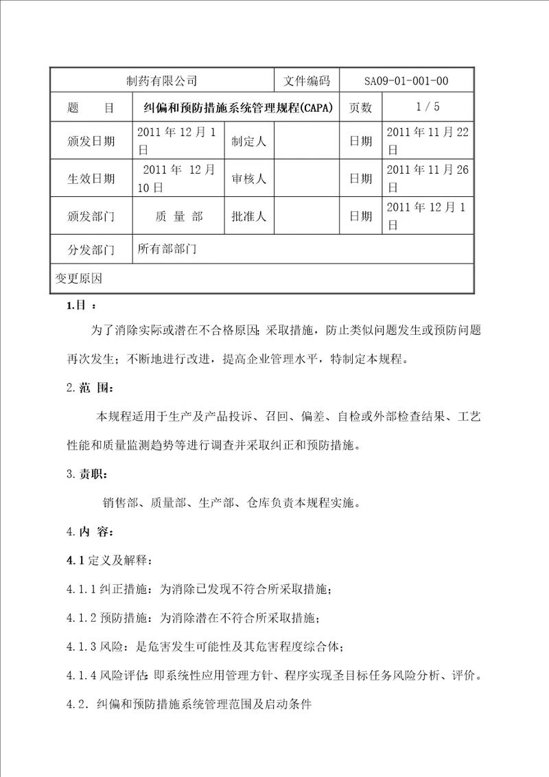 纠偏和预防措施系统管理规程