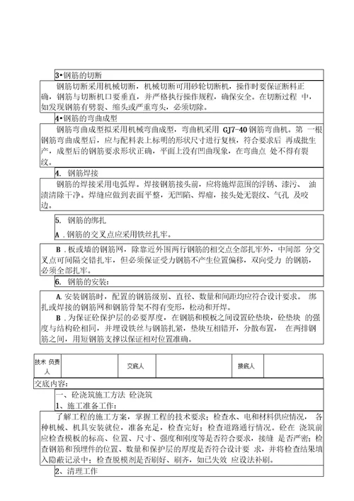 水利水电工程技术交底记录