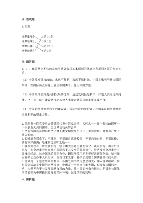 六年级下册道德与法治 期末测试卷（精选题）word版.docx