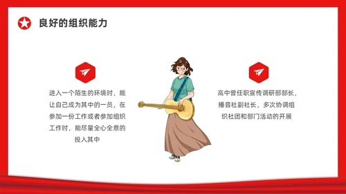 红色简约大学团支书竞选PPT课件