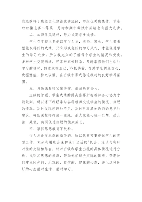 高中班主任年度考核总结.docx