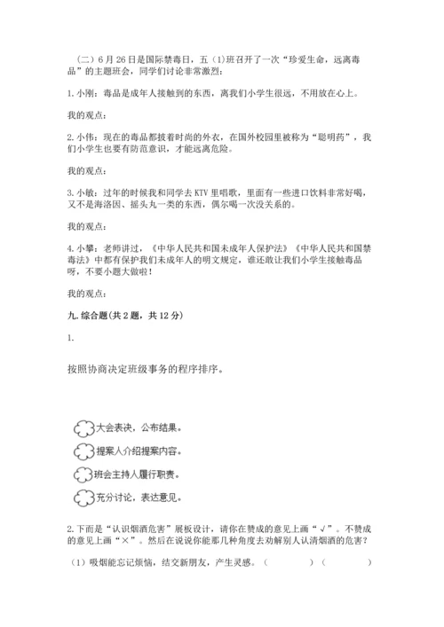 部编版五年级上册道德与法治期中测试卷（基础题）.docx
