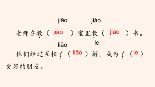部编版2022-2023学年语文二年级上册期末复习专项-多音字  课件-