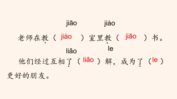 部编版2022-2023学年语文二年级上册期末复习专项-多音字  课件-