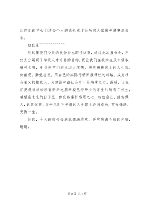 北大学子报告会演讲稿 (4).docx