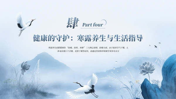 蓝色中式中国传统二十四节气之寒露教育宣传PPT模板
