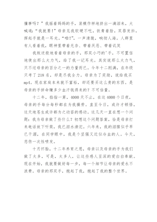 抒情散文 母亲的爱.docx