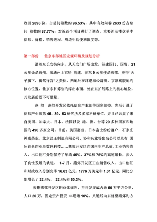 房地产市场调研综合报告范本.docx