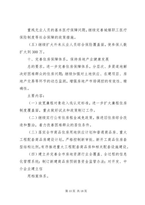 市政府重点工作安排计划.docx