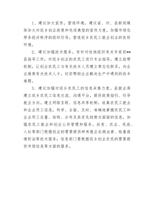 农民工就业形势调研报告.docx