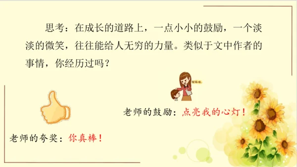 -统编版语文六年级下册第六单元 综合性学习：回忆往事（课件）