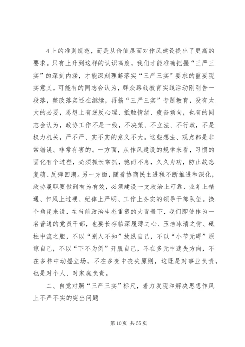 书记讲党课：三严三实专题讲稿.docx