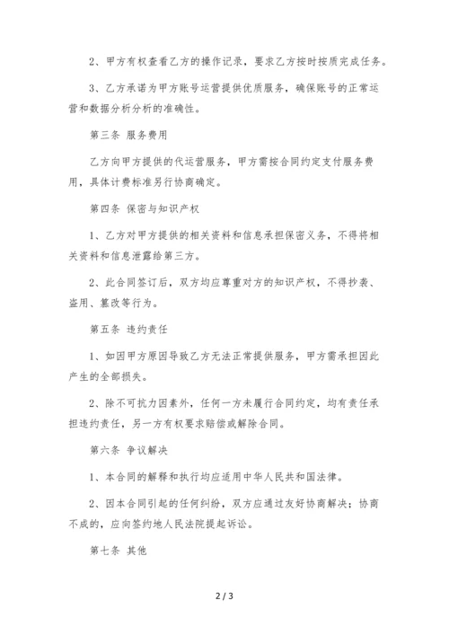 抖音代运营服务合同-.docx