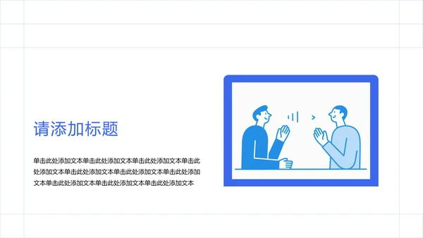 蓝色极简几何风职业规划PPT模板
