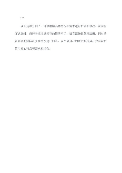 农村信用社吉林面试题