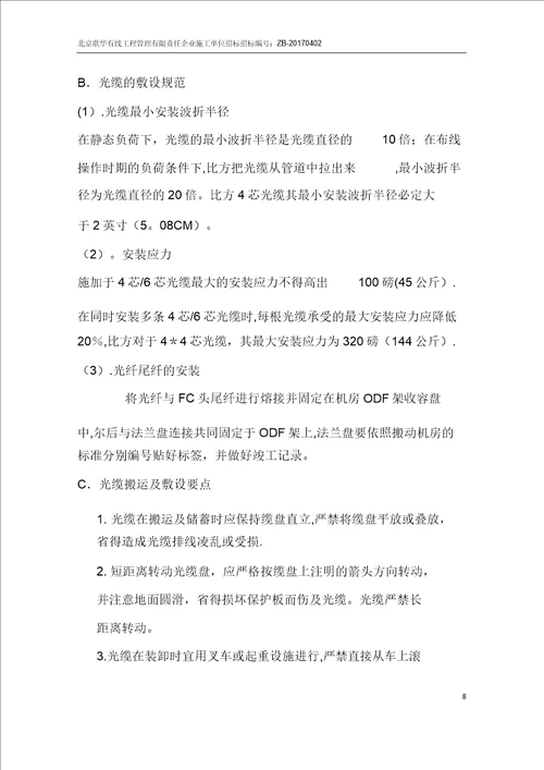 光缆布放工程缆施工组织方案