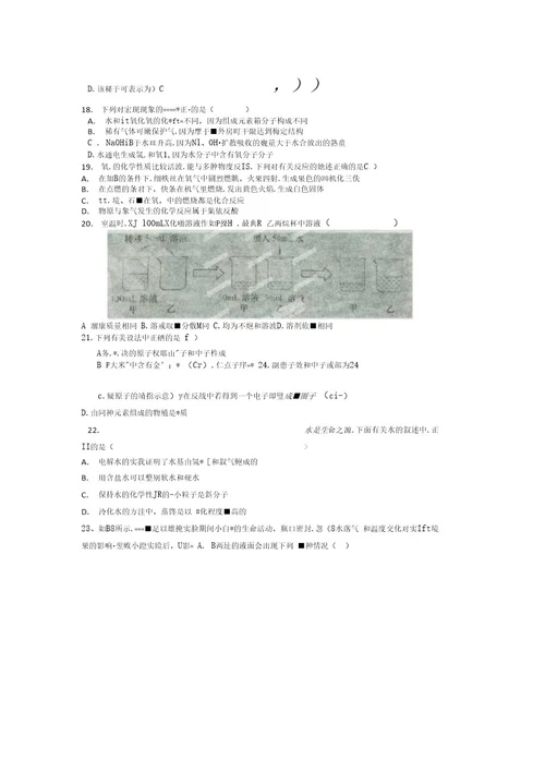 山东省新泰市2014届九年级化学上学期期中试题