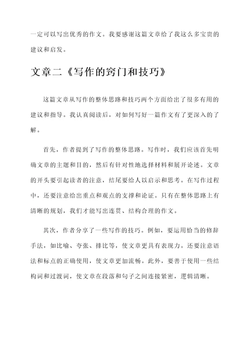 作文秘诀的阅读感想