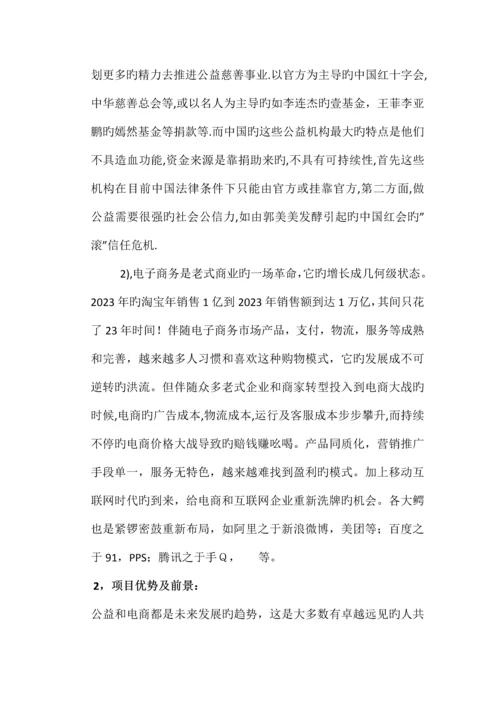 公益电商项目分析.docx