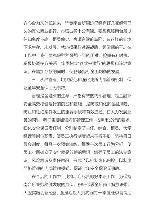 2022年银行柜员的述职报告范文（二）