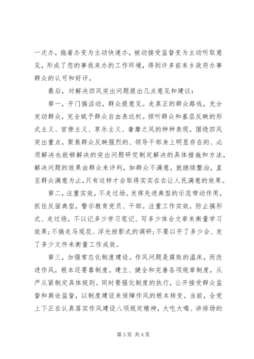 乡镇领导班子四风整顿思想汇报_1.docx