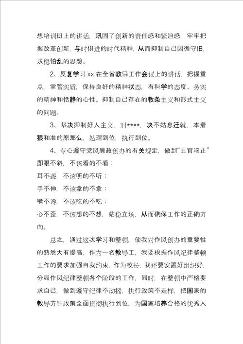 学校心得体会例文