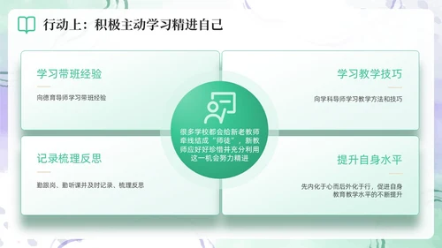 绿色水彩简约新教师成长工作总结新教师培训