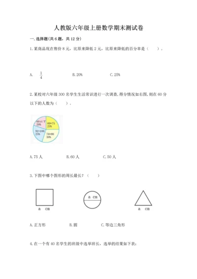 人教版六年级上册数学期末测试卷精品【名师系列】.docx