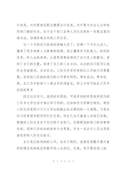 实习个人总结(15篇).docx