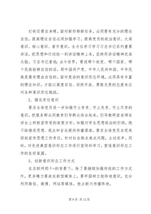 学校意识形态工作总结范文.docx