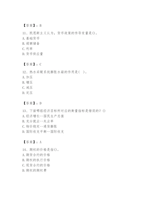2024年国家电网招聘之金融类题库含完整答案【历年真题】.docx
