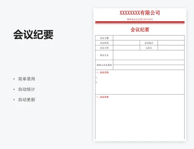 会议纪要